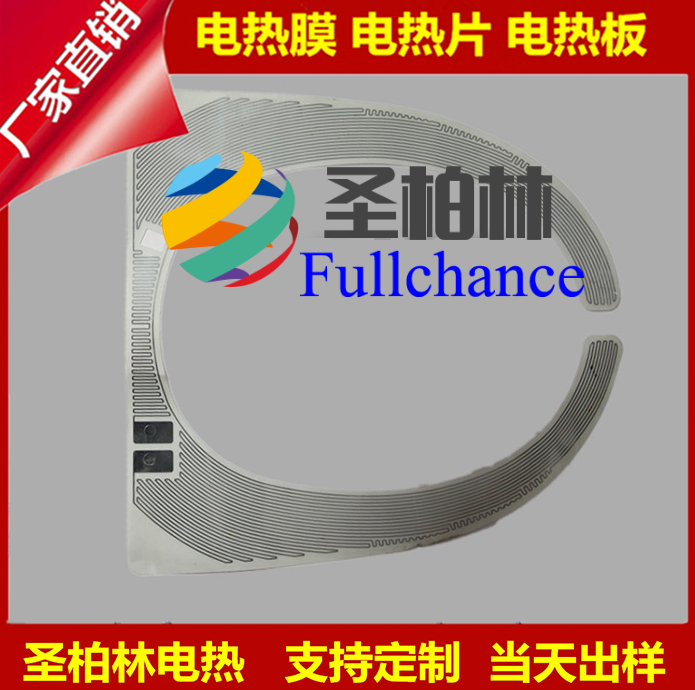 PET电热片，发热片，加热片